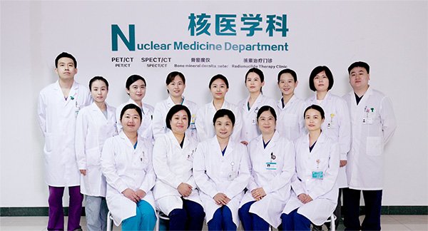 核医学科集体照.jpg 已被浏览次数