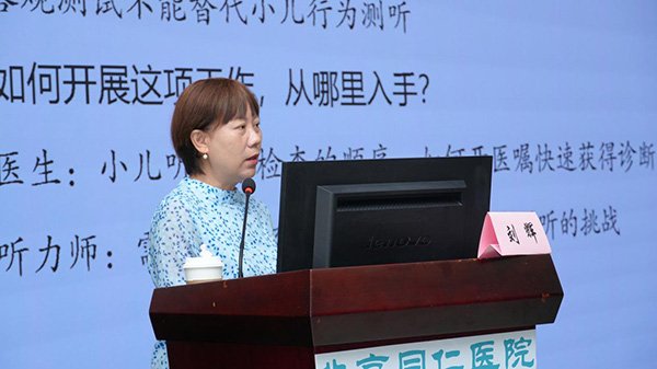 15.jpg 第二十七届全国0-6岁儿童听力筛查诊